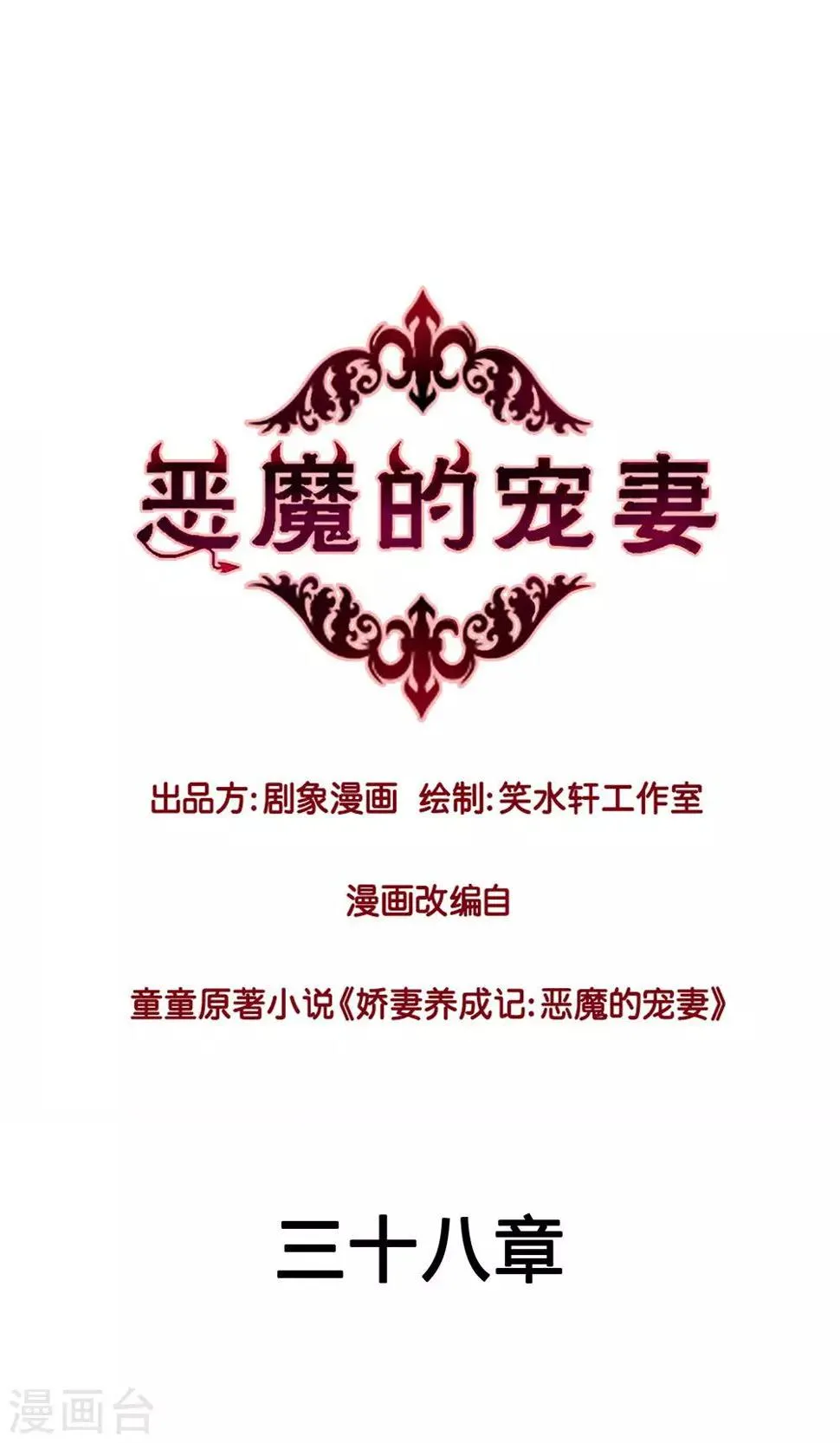 第38话 第1页
