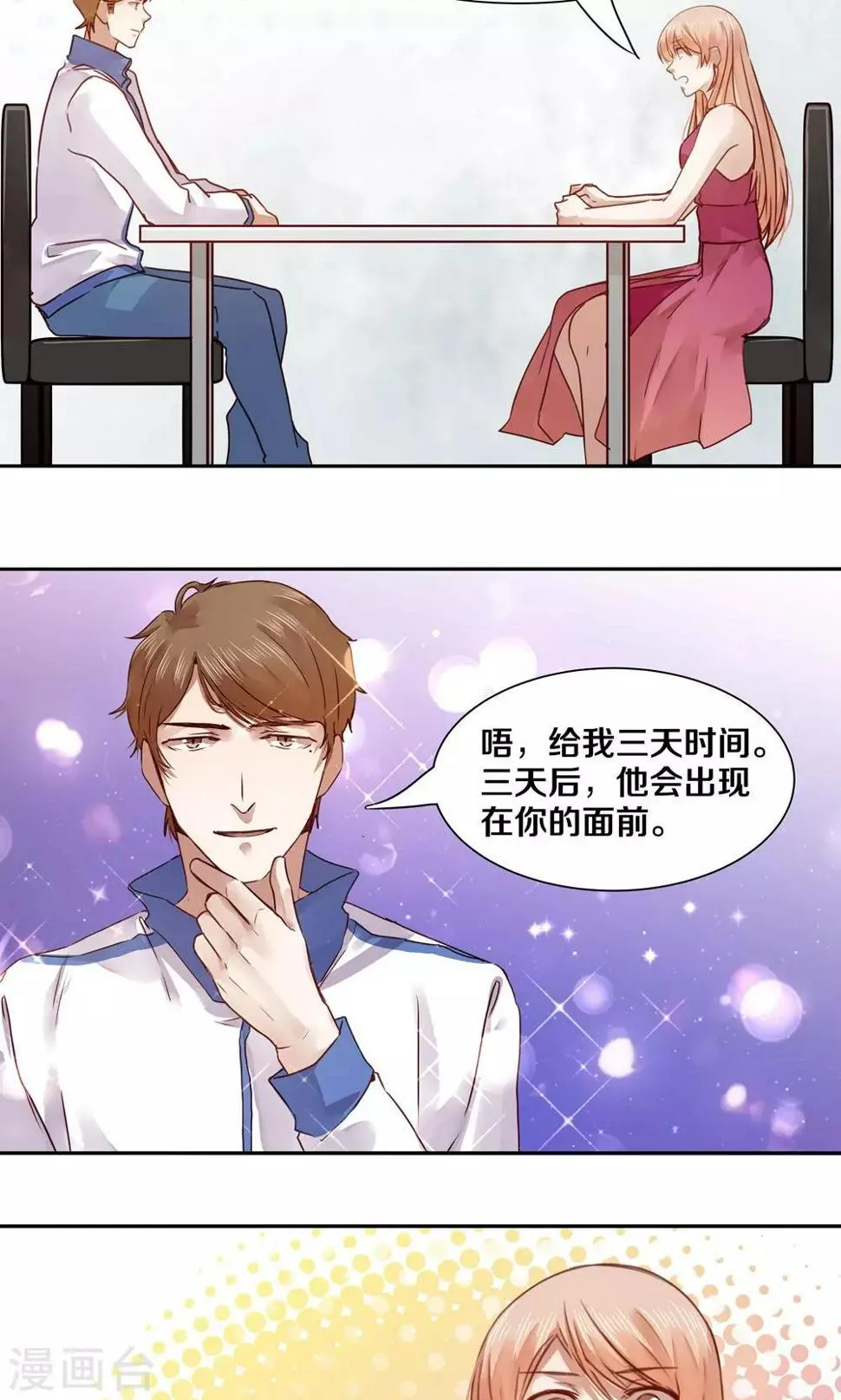 第38话 第8页