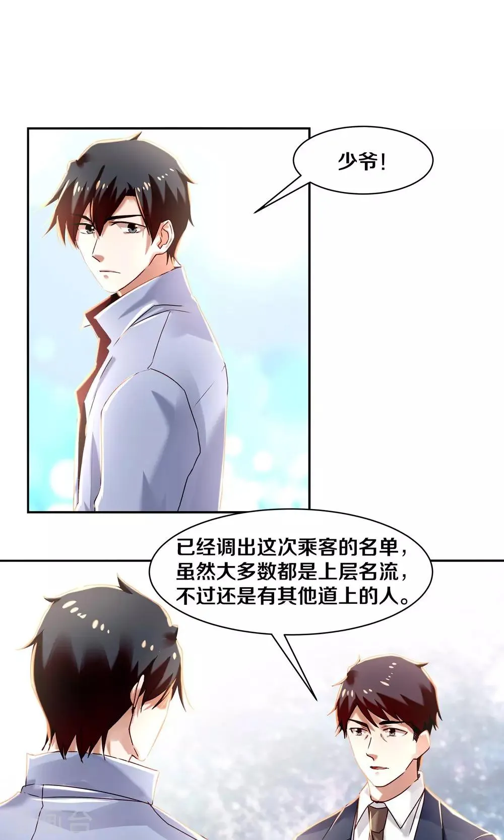 第60话 第2页