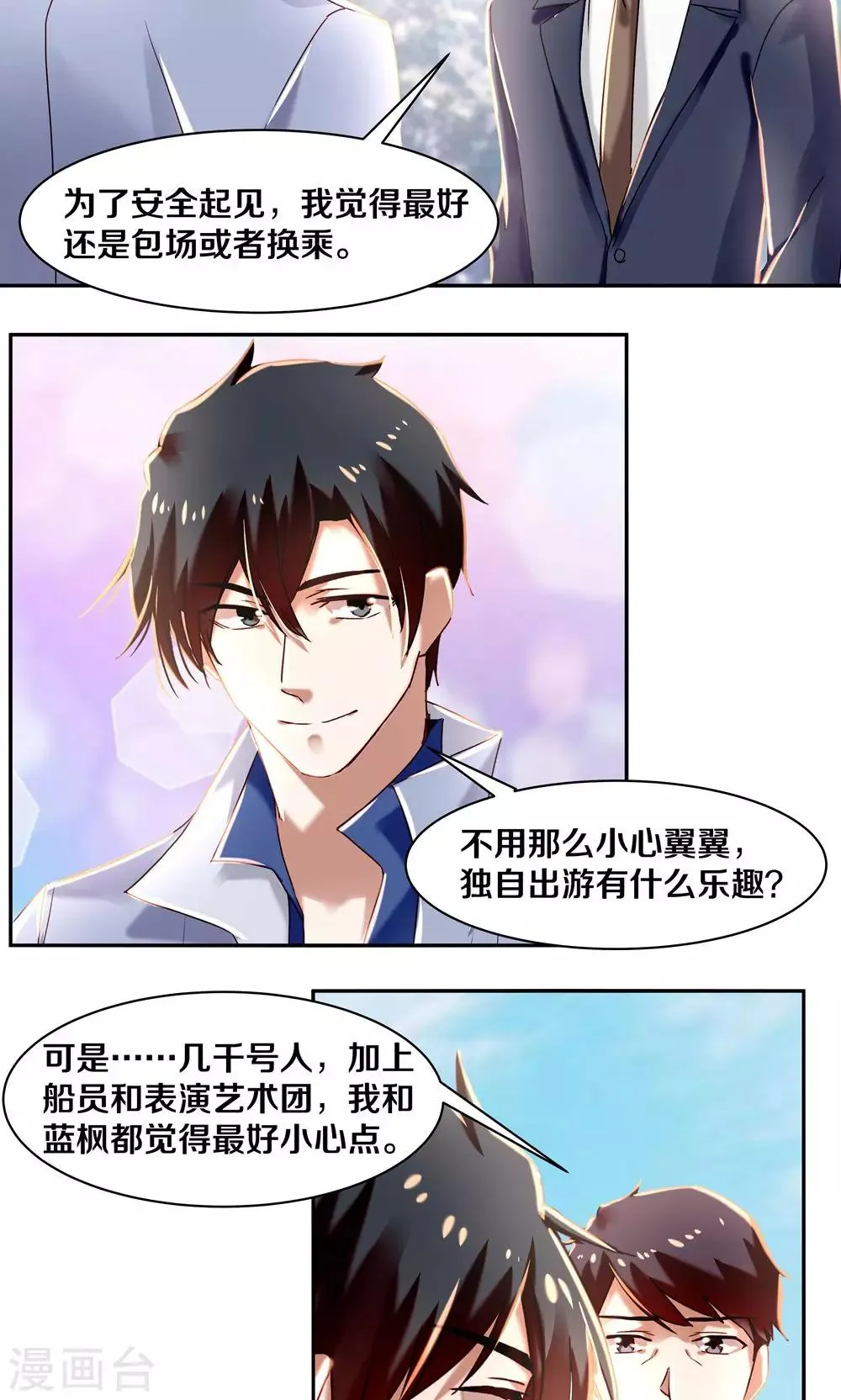 第60话 第3页