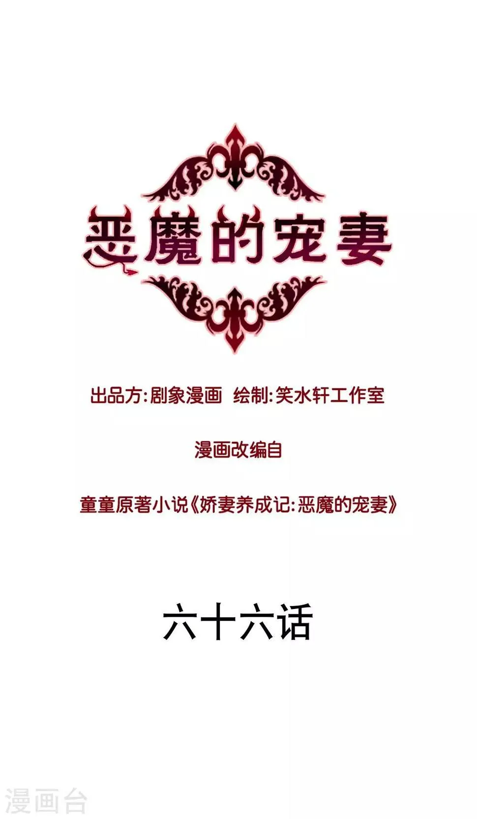 第66话 第1页