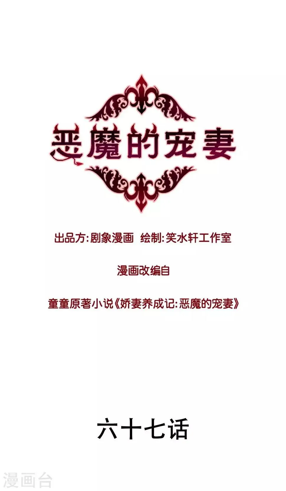 第67话 第1页