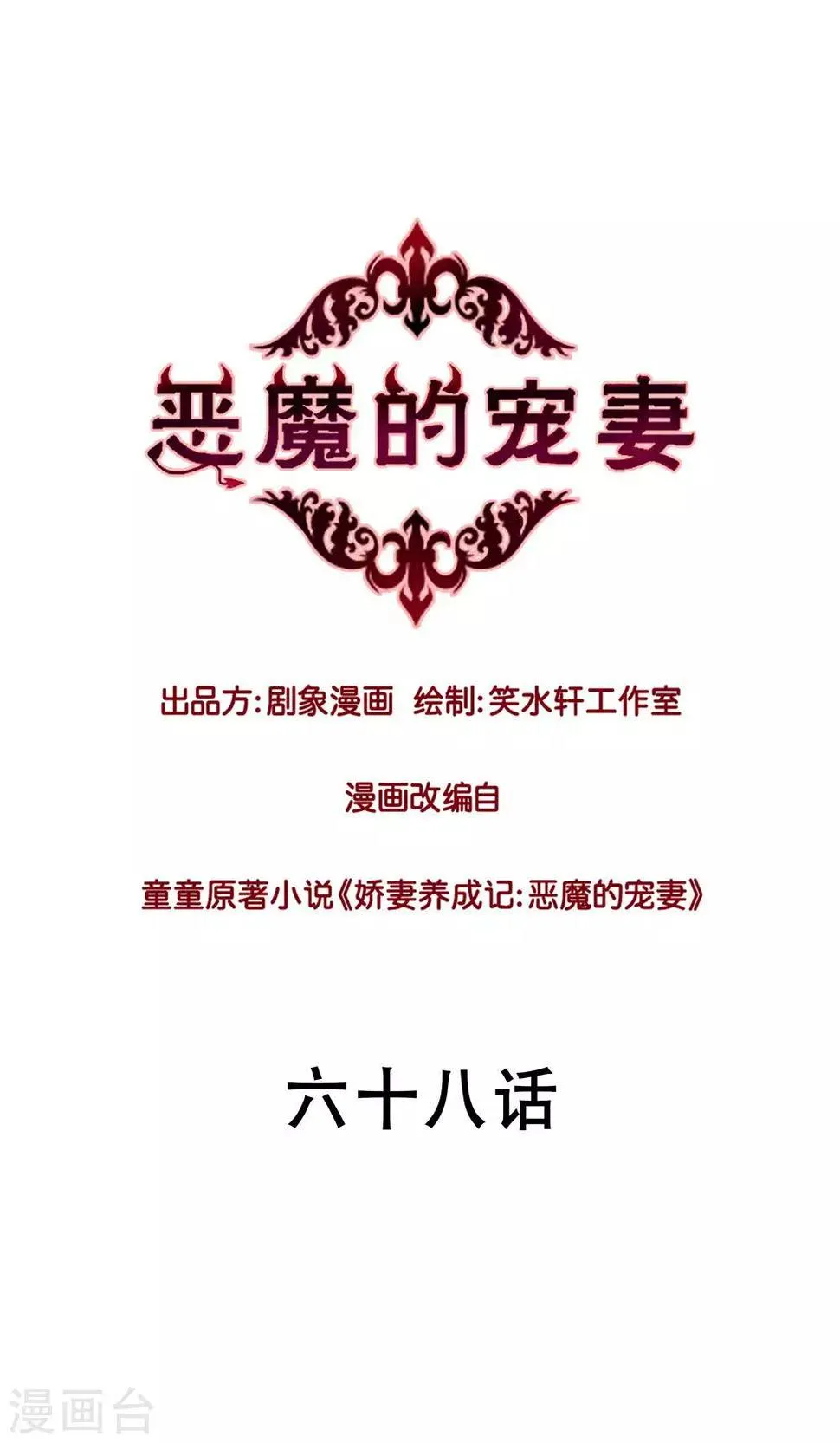 第68话 第1页