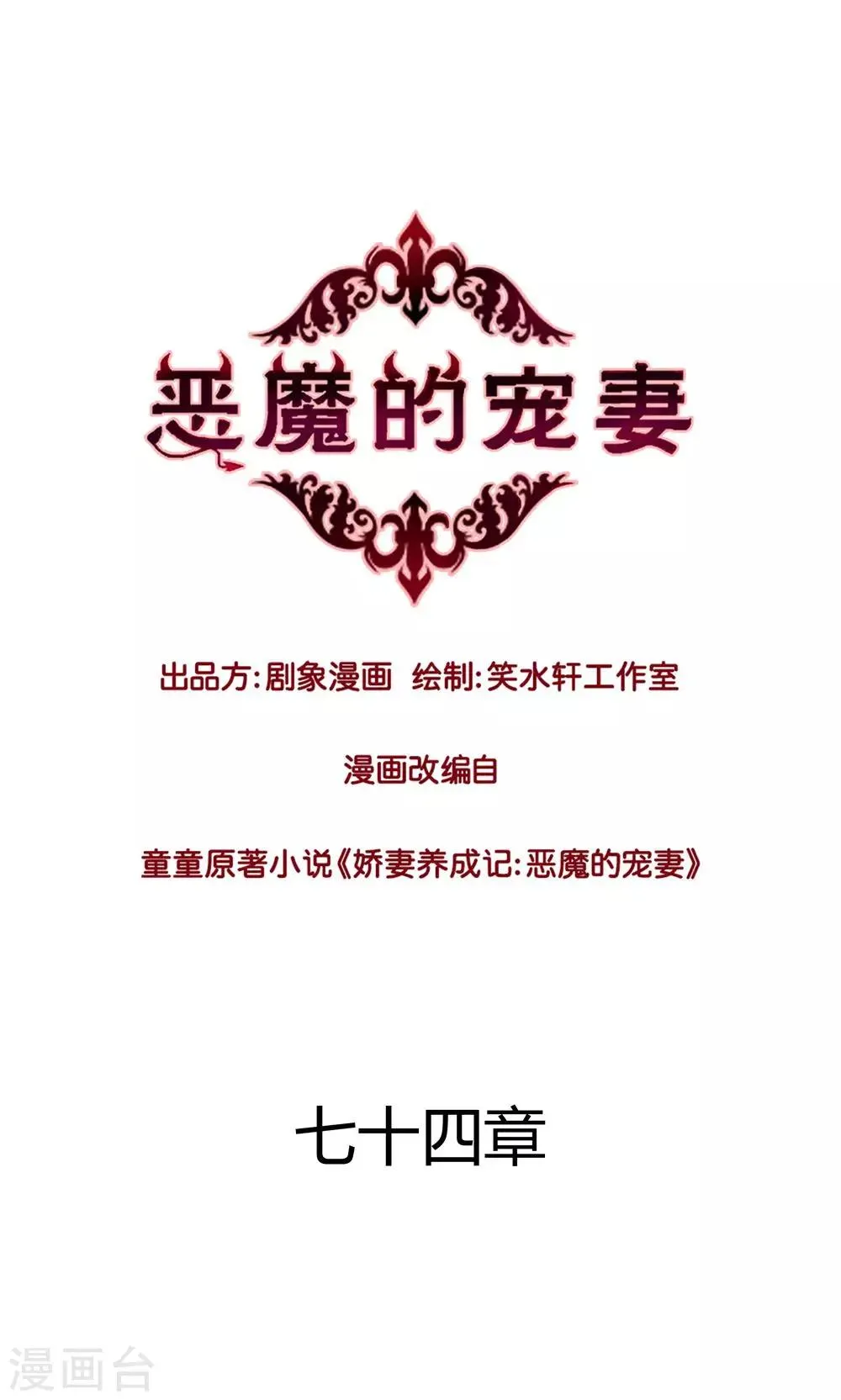 第74话 第1页
