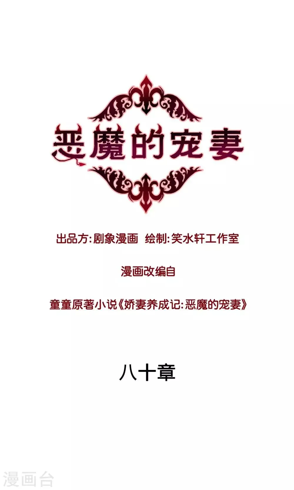 第80话 第1页