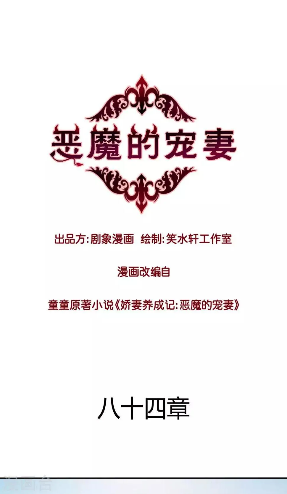 第84话 第1页
