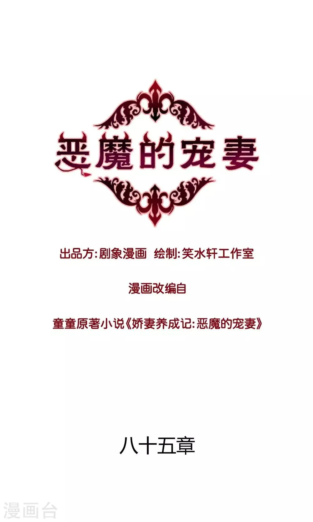 第85话 第1页