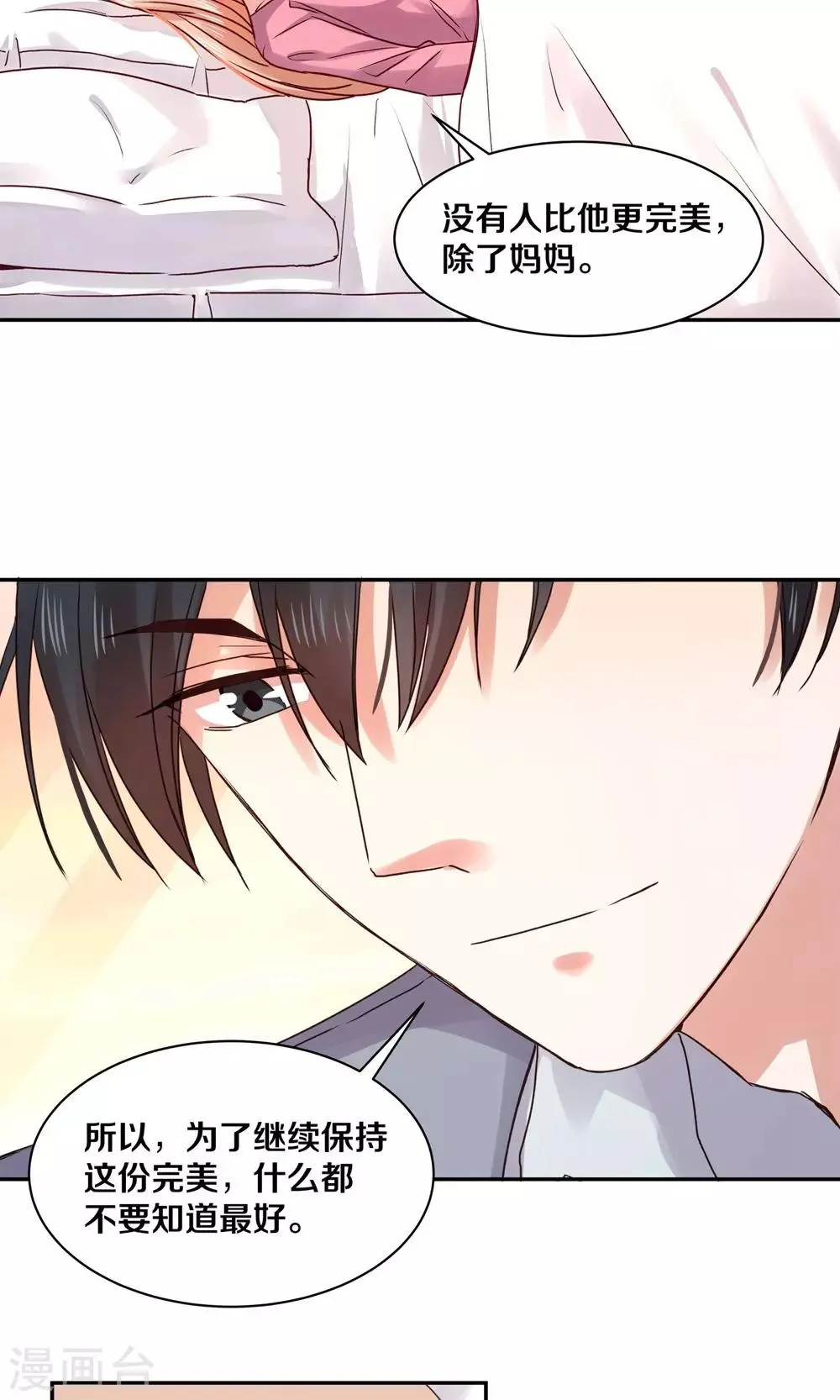 第86话 第8页