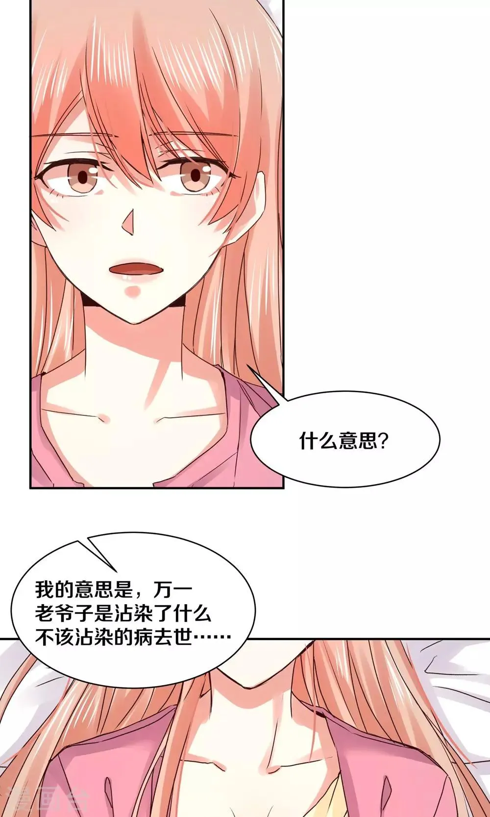 第86话 第9页