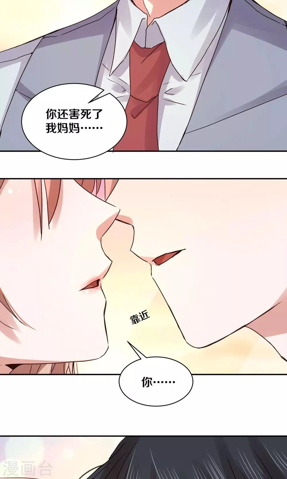 第86话 第13页