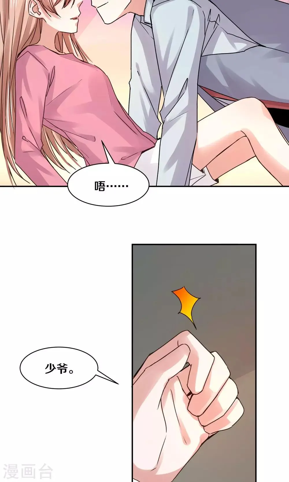 第86话 第18页