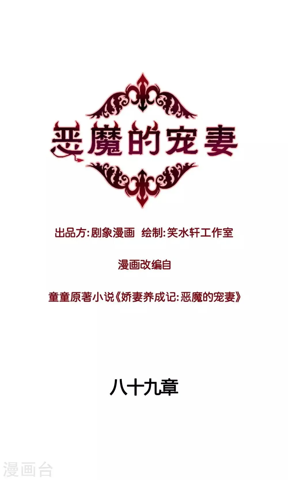 第89话 第1页