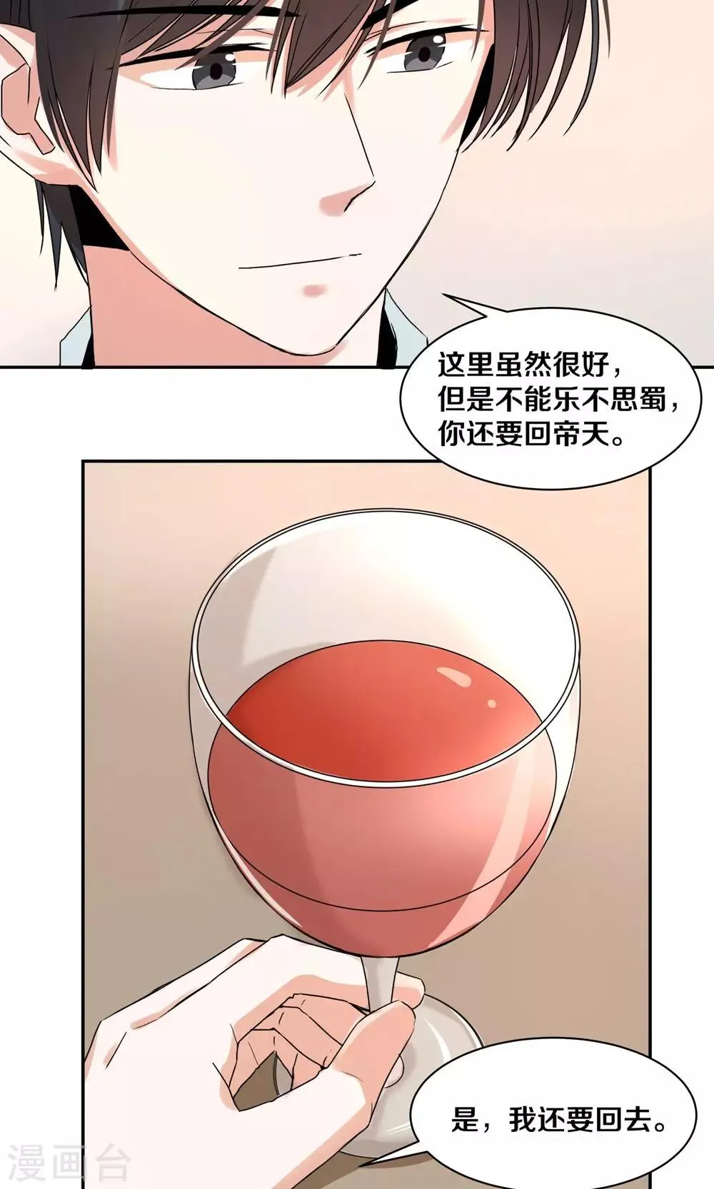 第90话 第5页