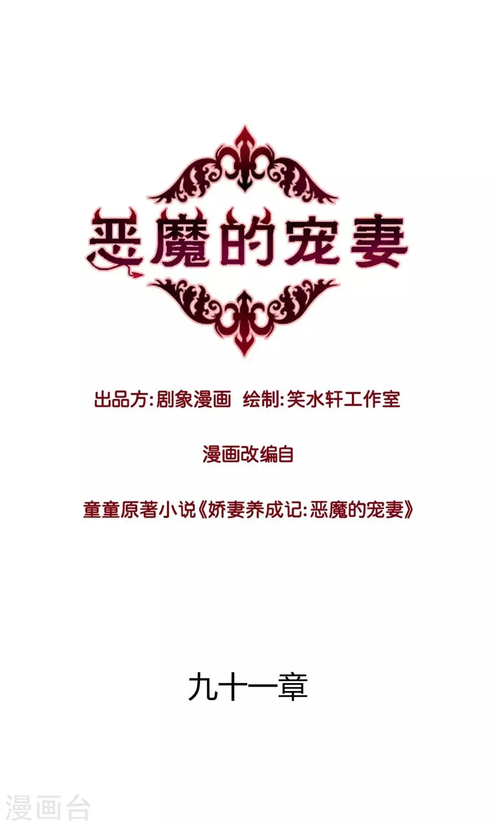 第91话 第1页