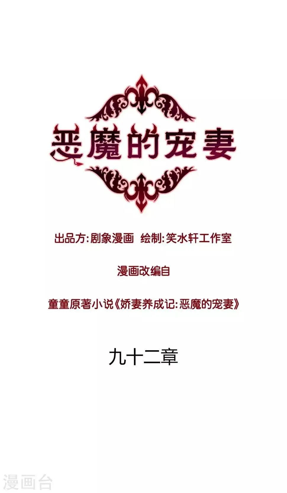 第92话 第1页