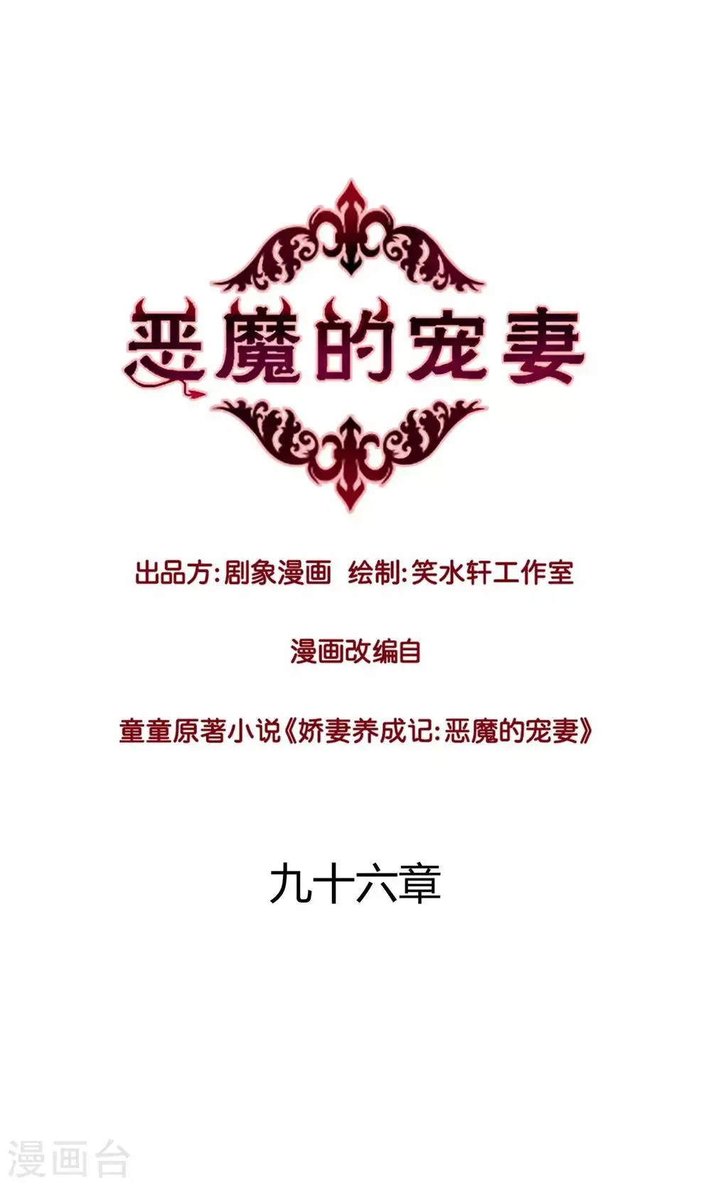 第96话 第1页