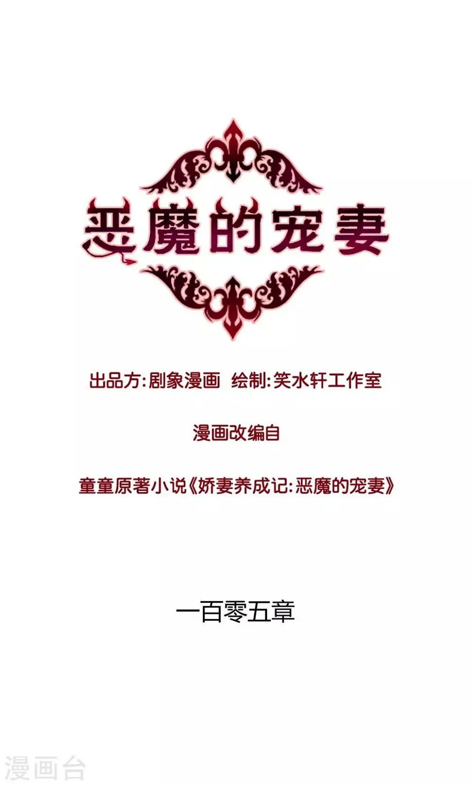 第105话 第1页