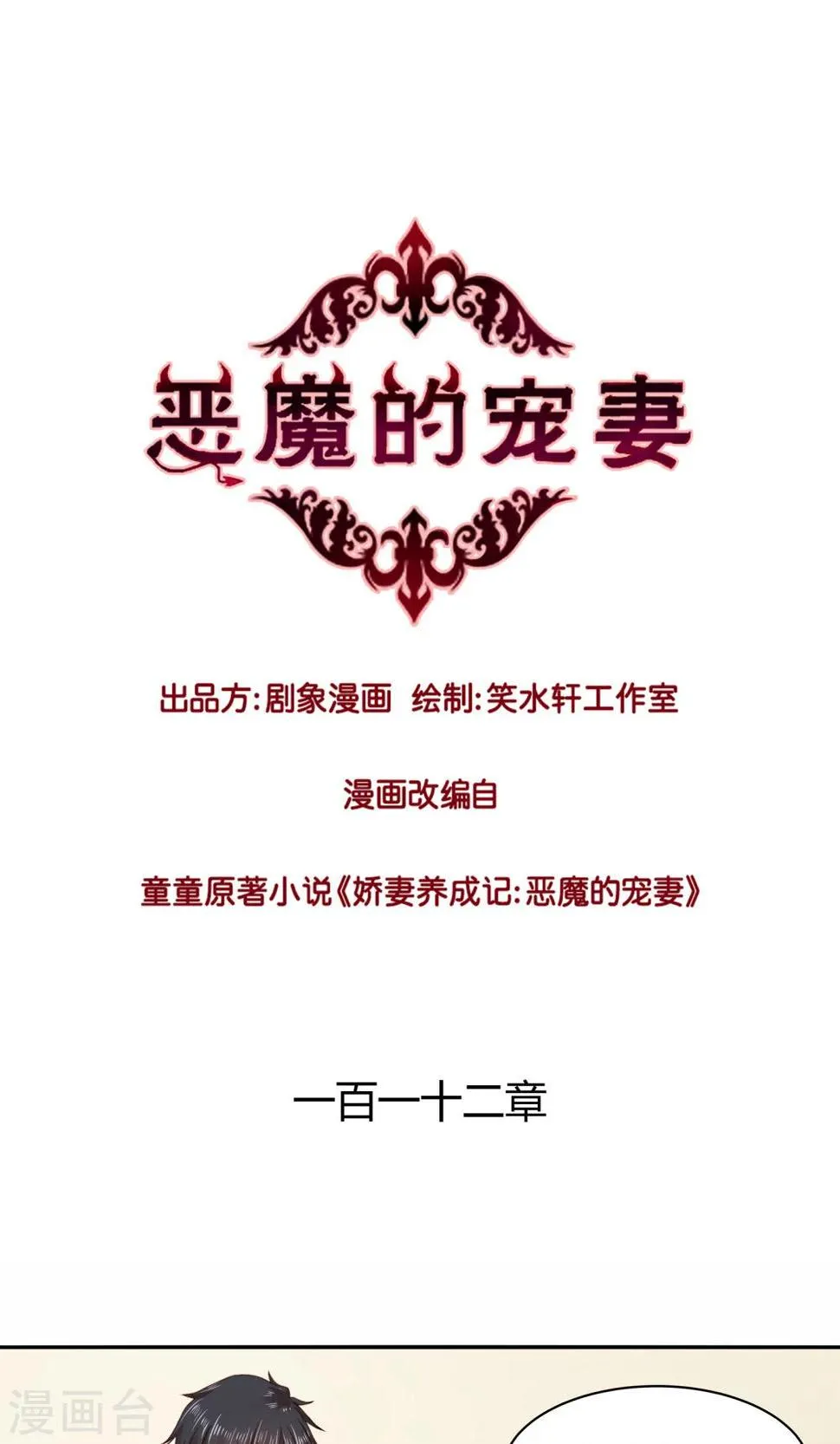 第112话 第1页