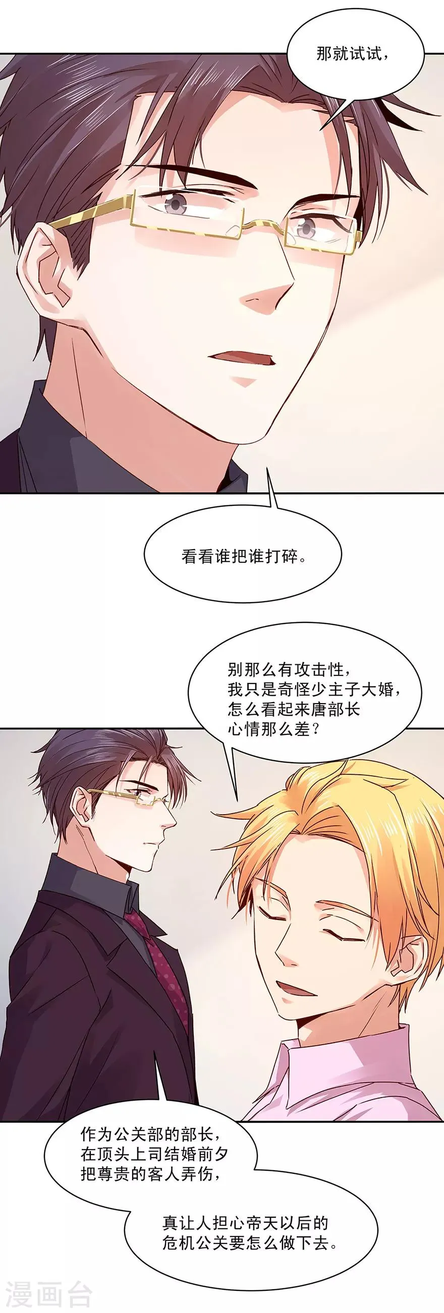 第135话 第10页