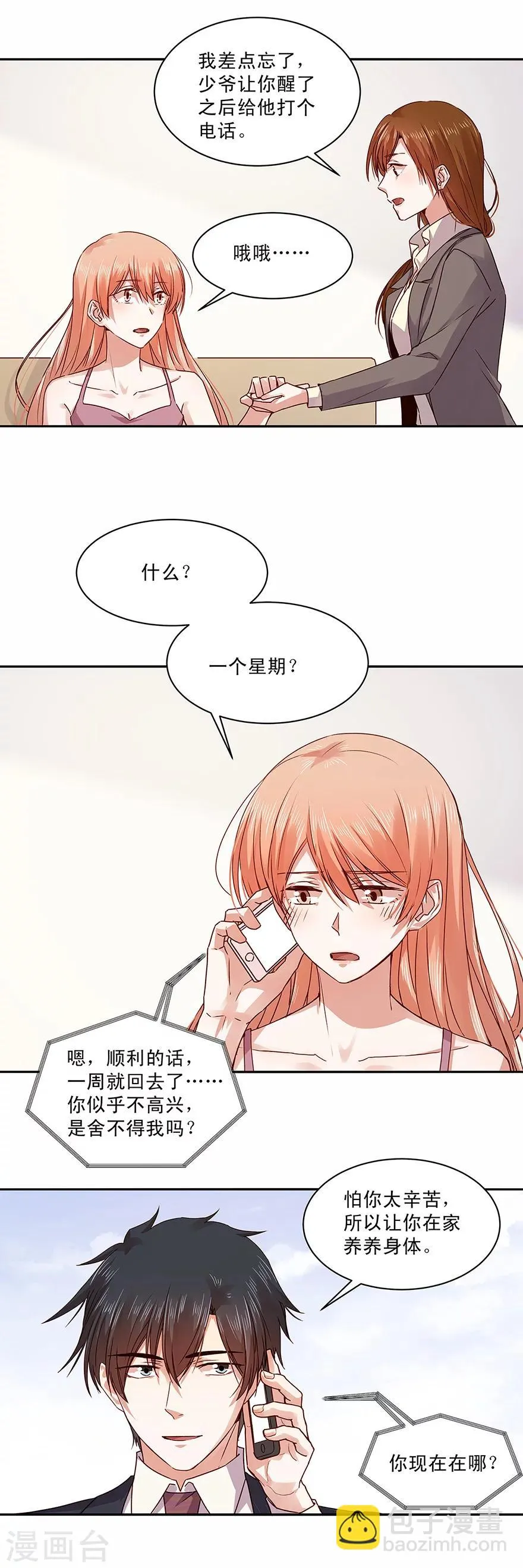 第144话 第7页