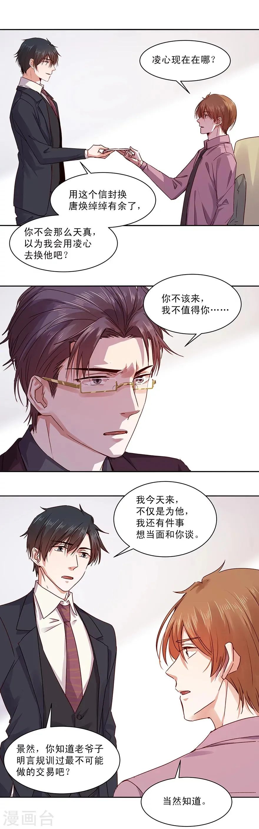 第145话 第6页