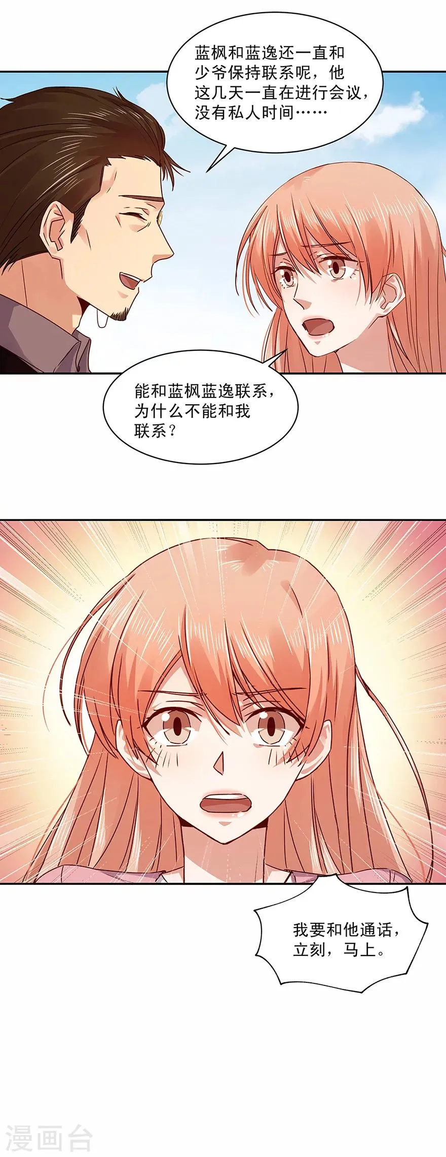 第146话 第8页