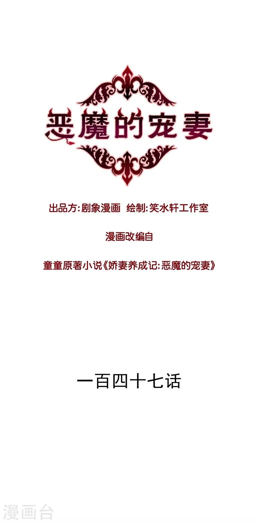 第147话 第1页