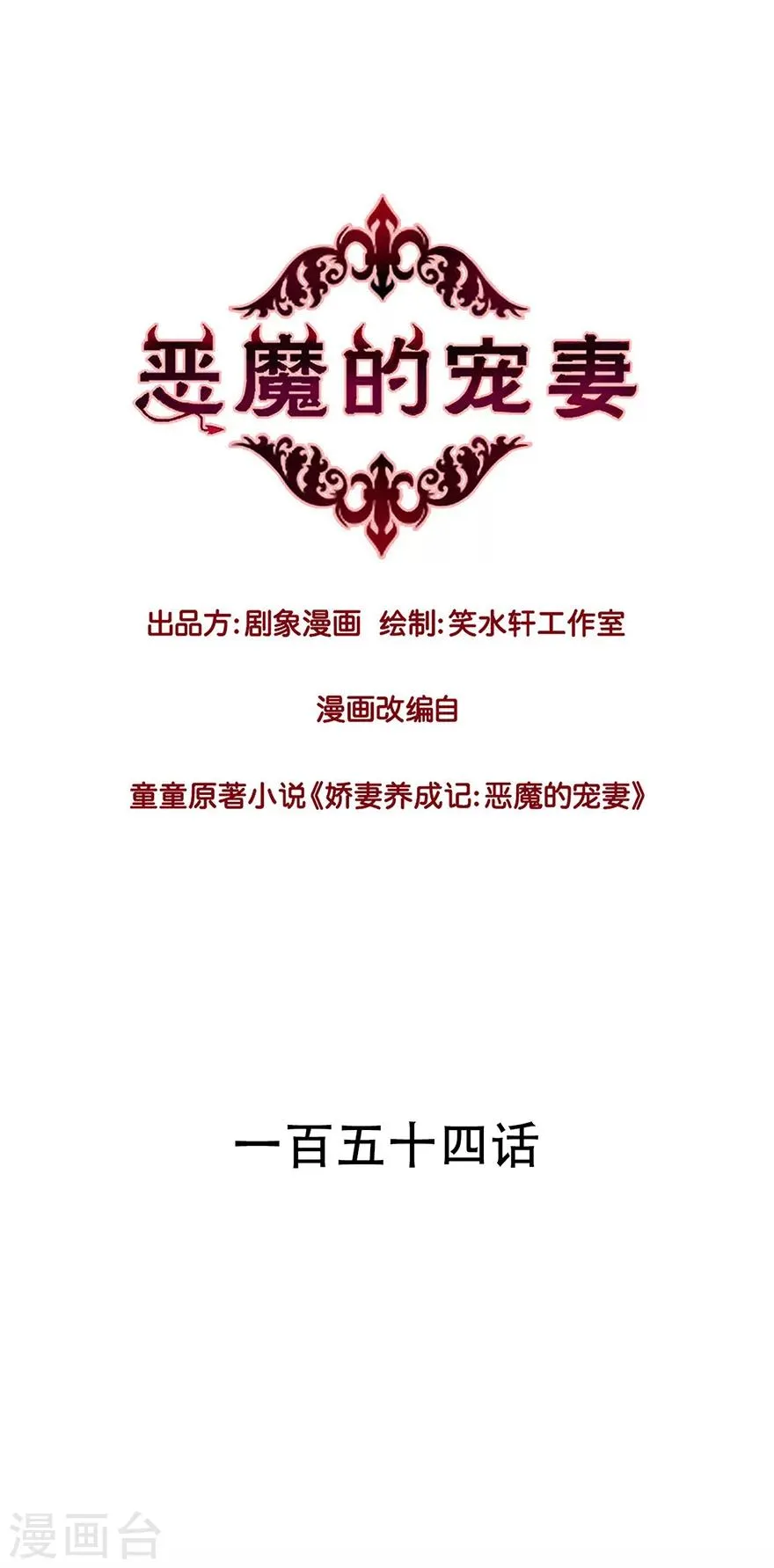 第154话 第1页
