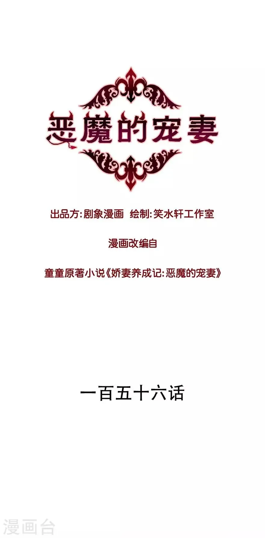 第156话 第1页