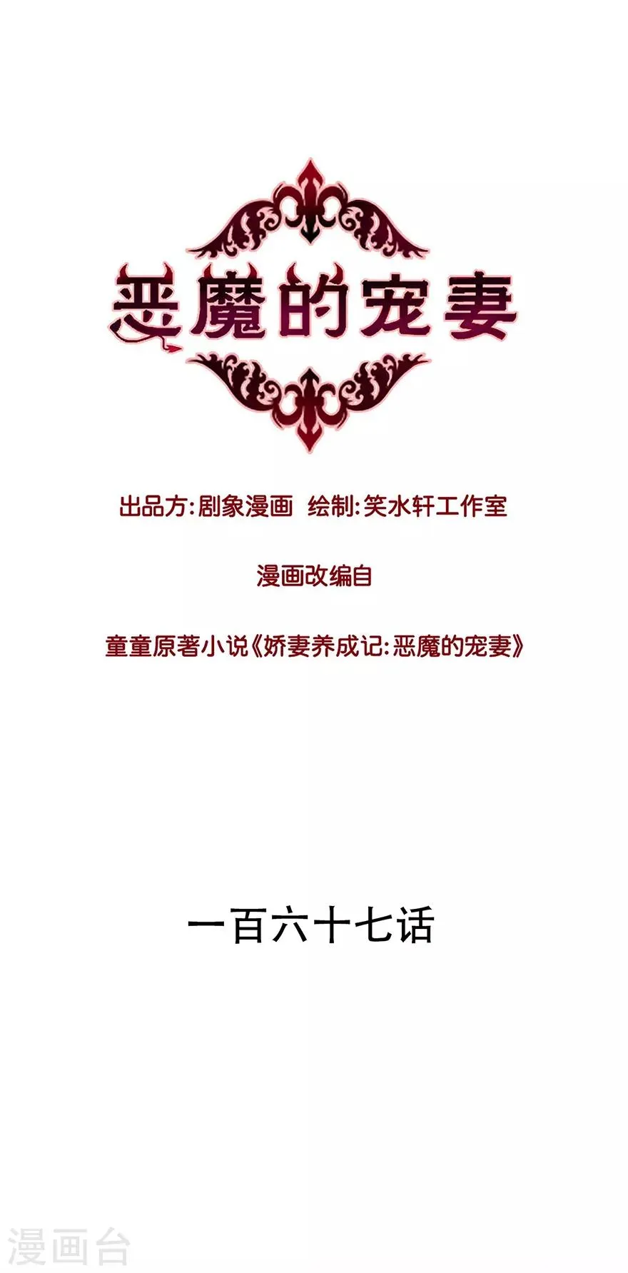 第167话 第1页