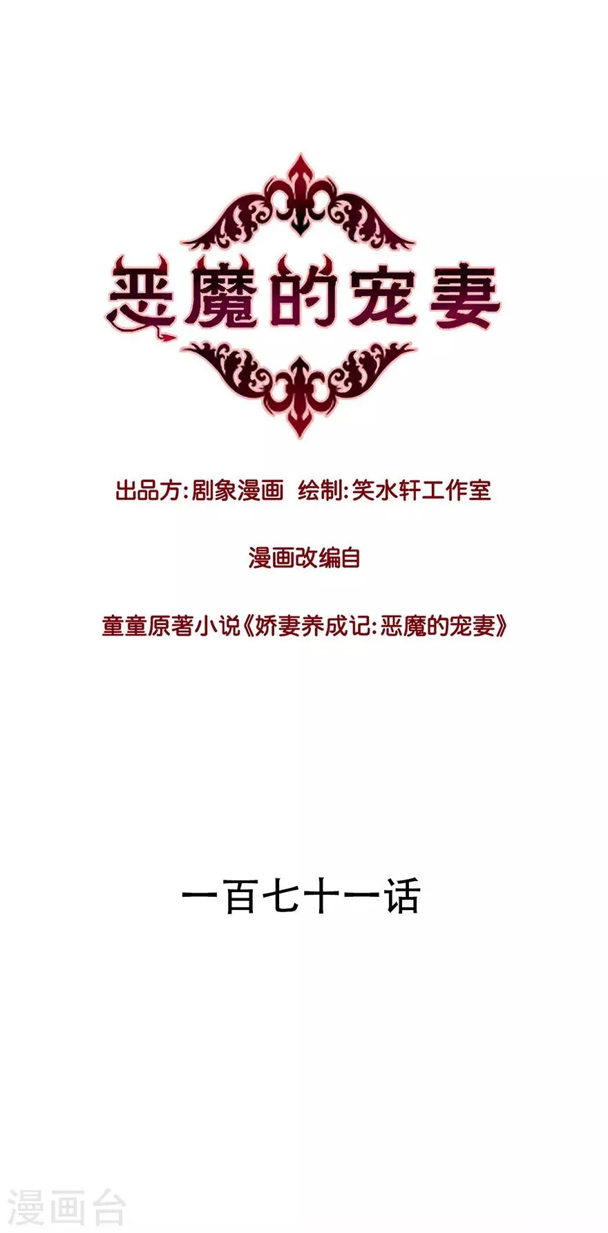 第171话 第1页