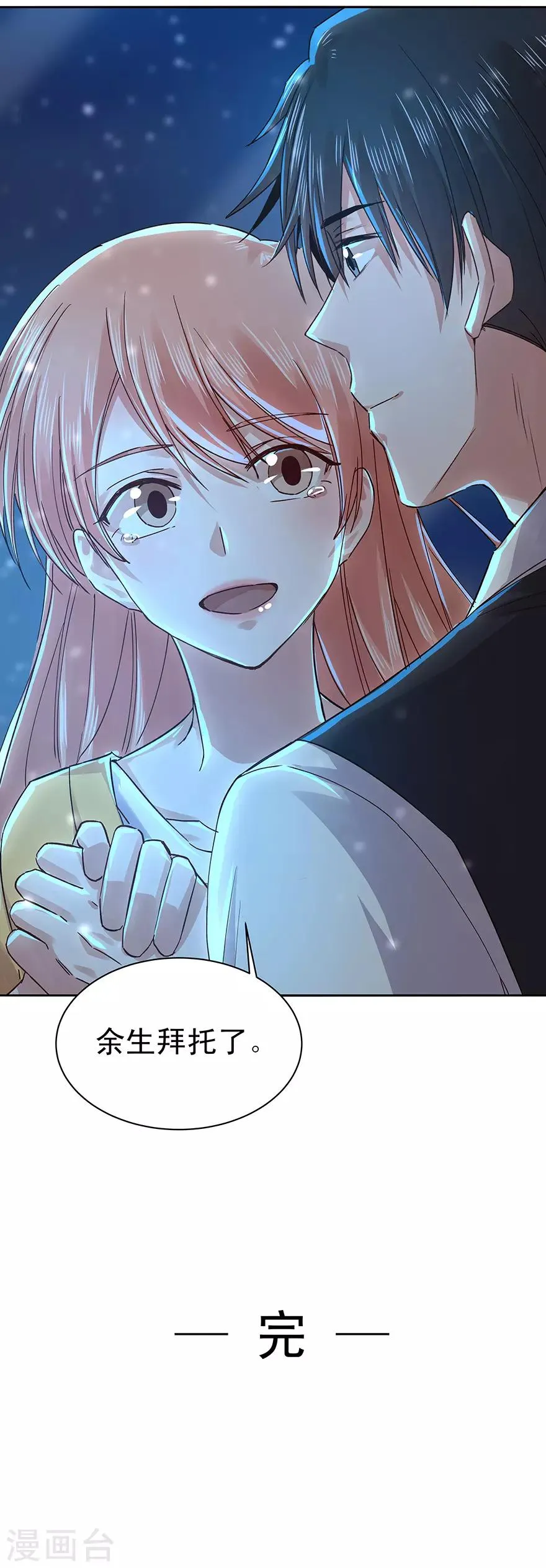 最终话 第31页