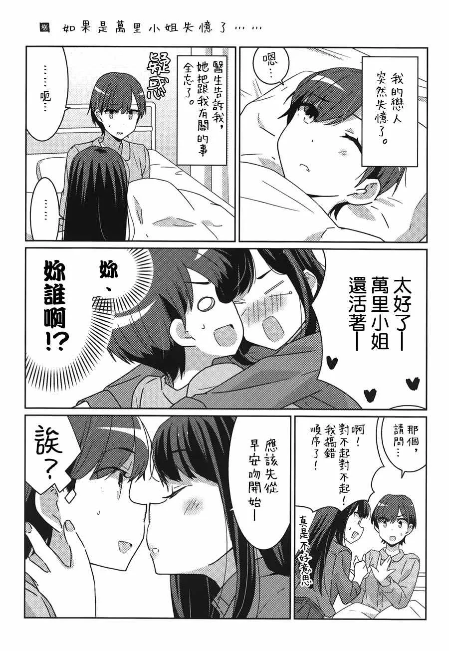 单行本01特典番外 第2页