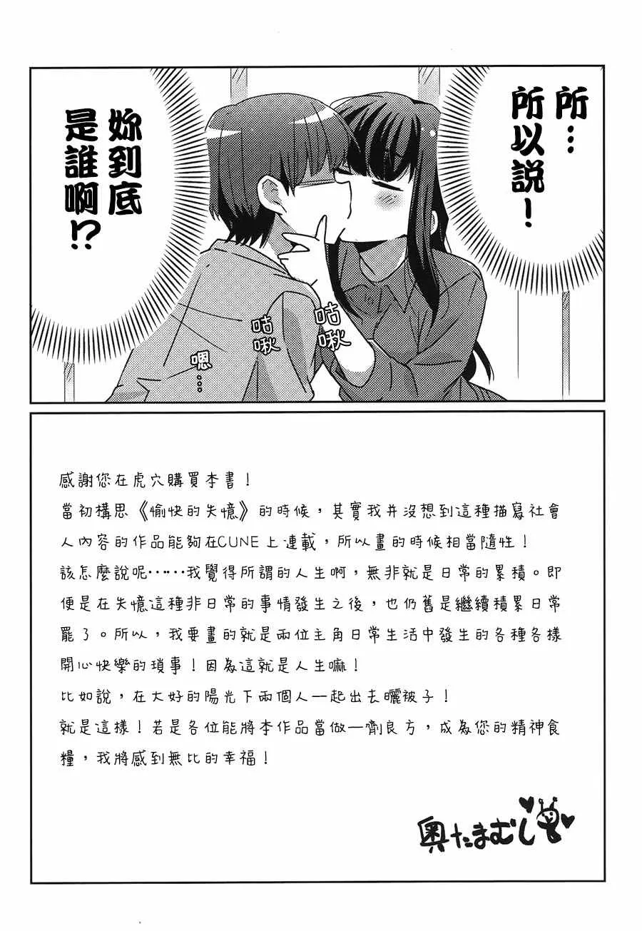 单行本01特典番外 第3页