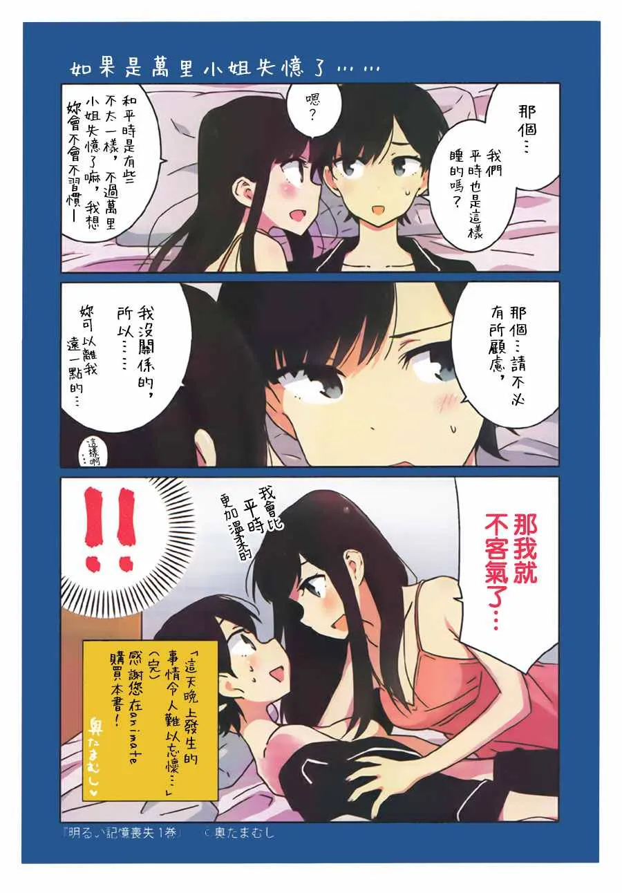 单行本01特典番外 第7页