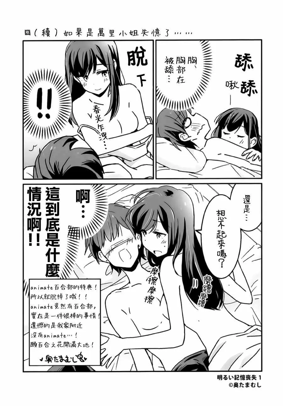 单行本01特典番外 第8页