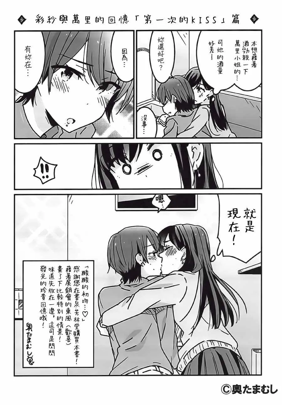 单行本01特典番外 第9页
