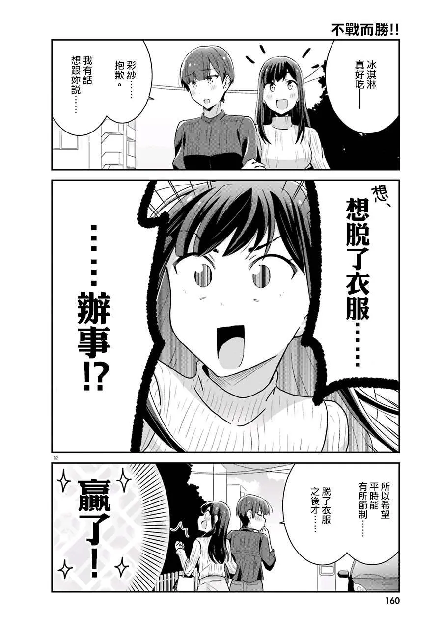 第53话 第2页