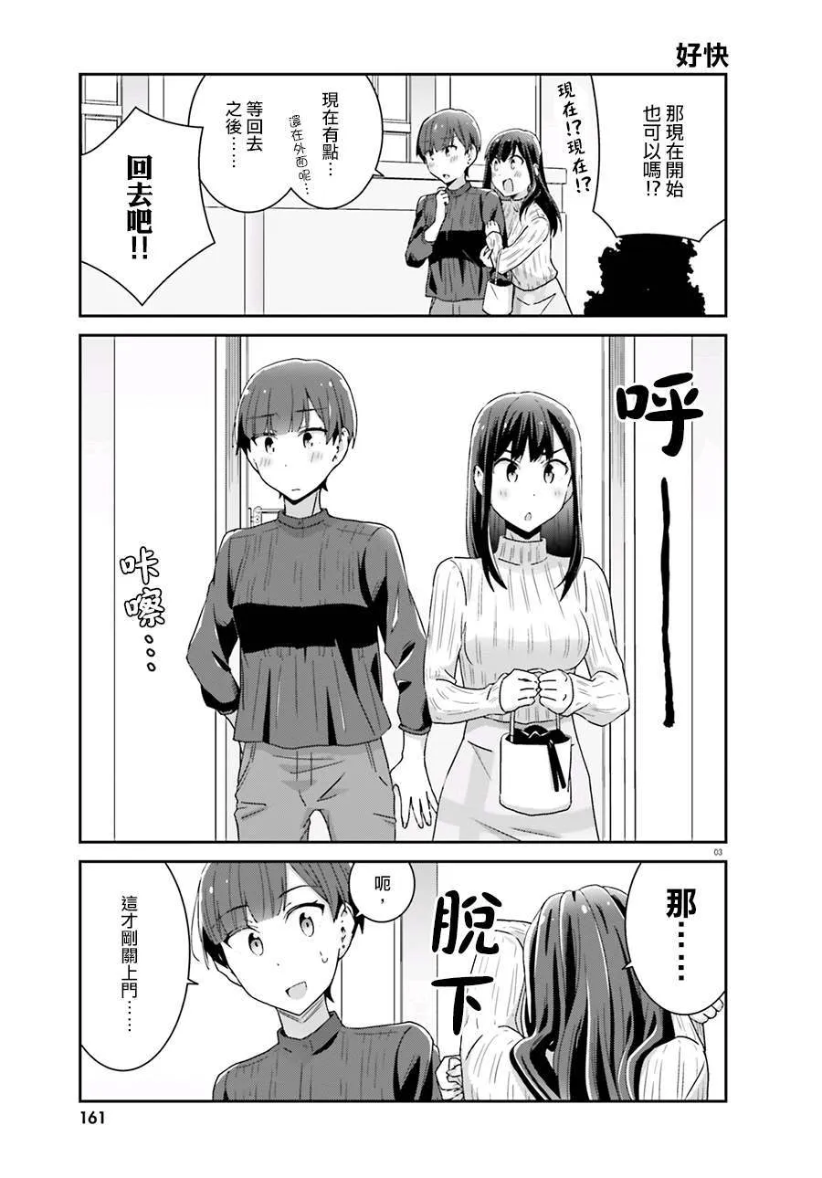 第53话 第3页