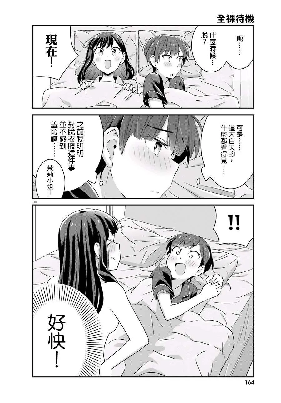 第53话 第6页