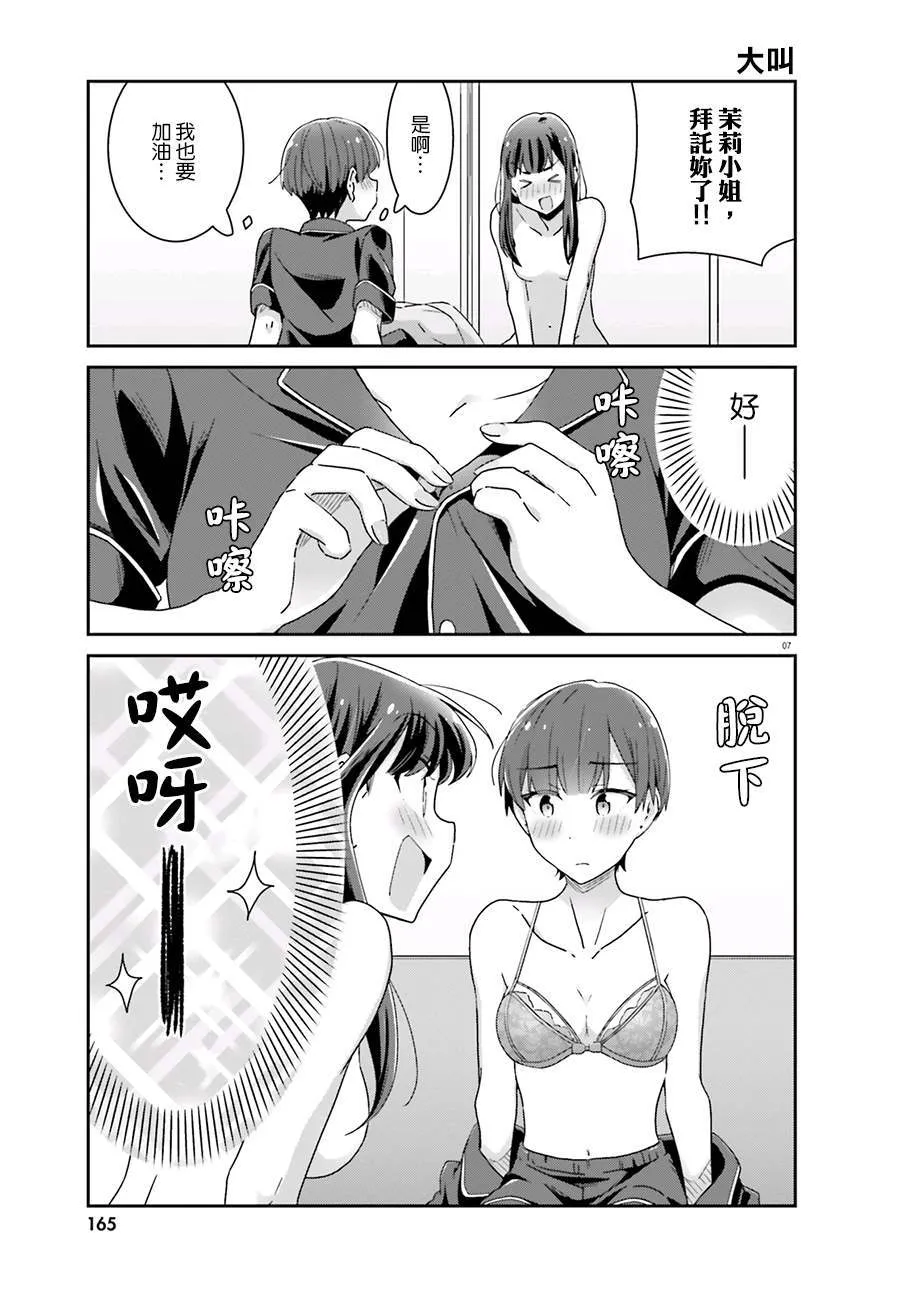 第53话 第7页