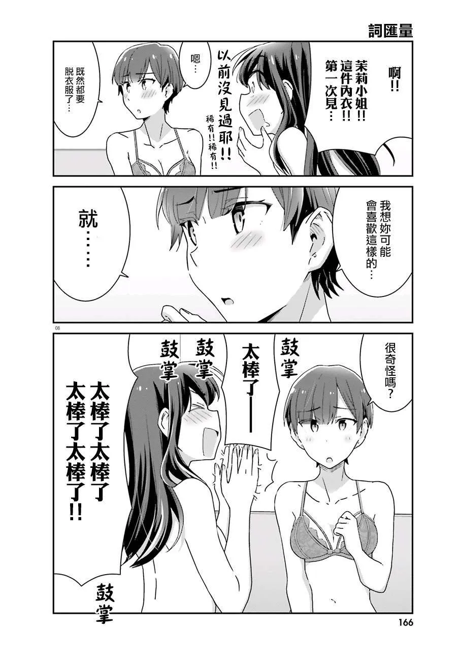 第53话 第8页