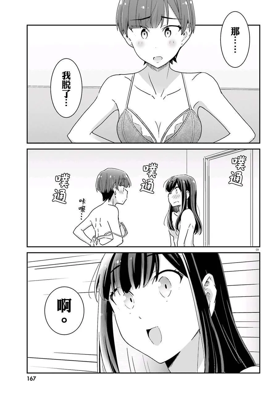 第53话 第9页
