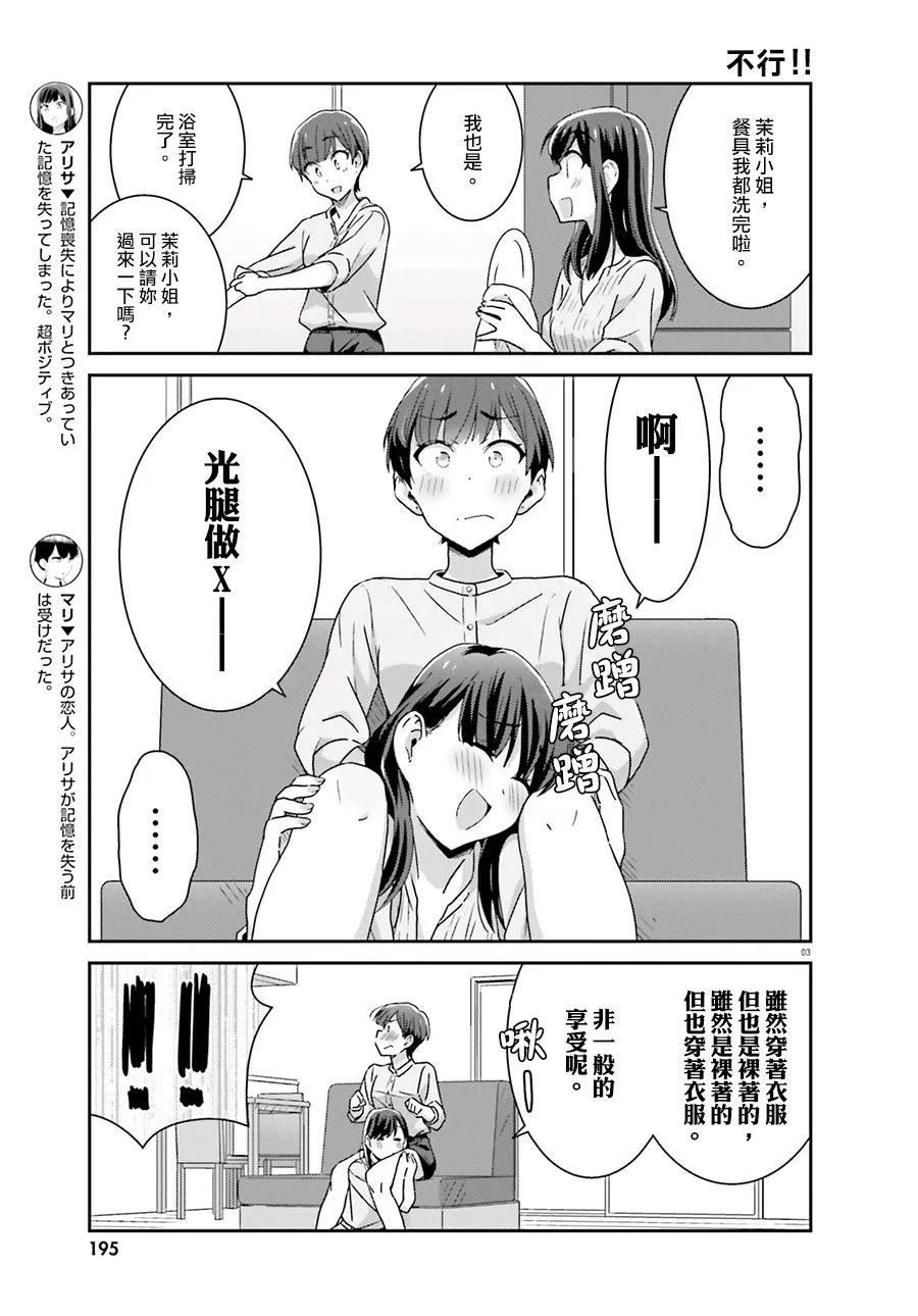 第52话 第3页