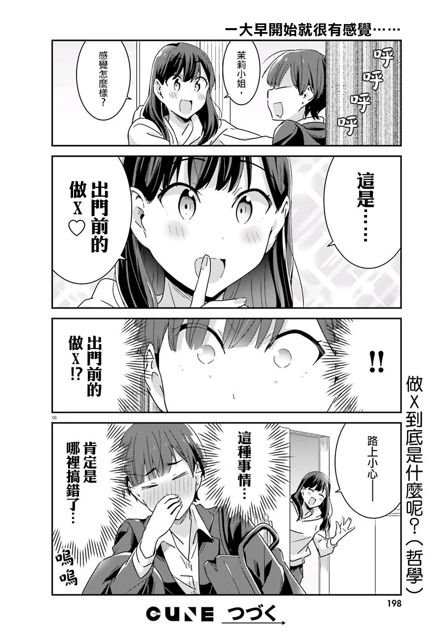 第52话 第6页