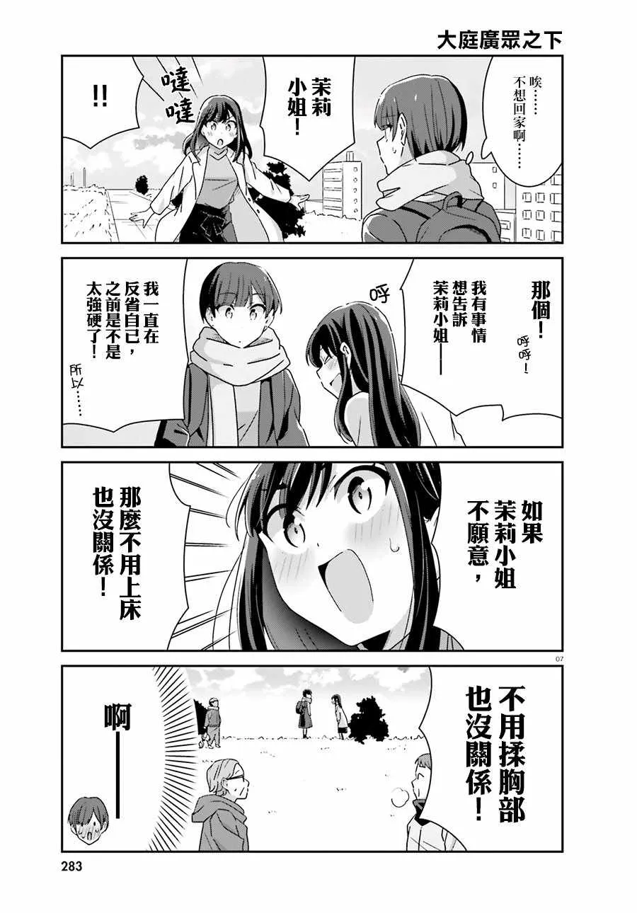 第51话 第7页