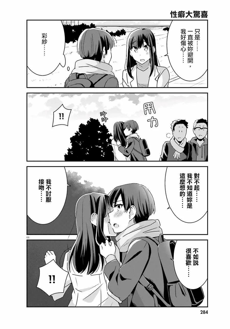 第51话 第8页