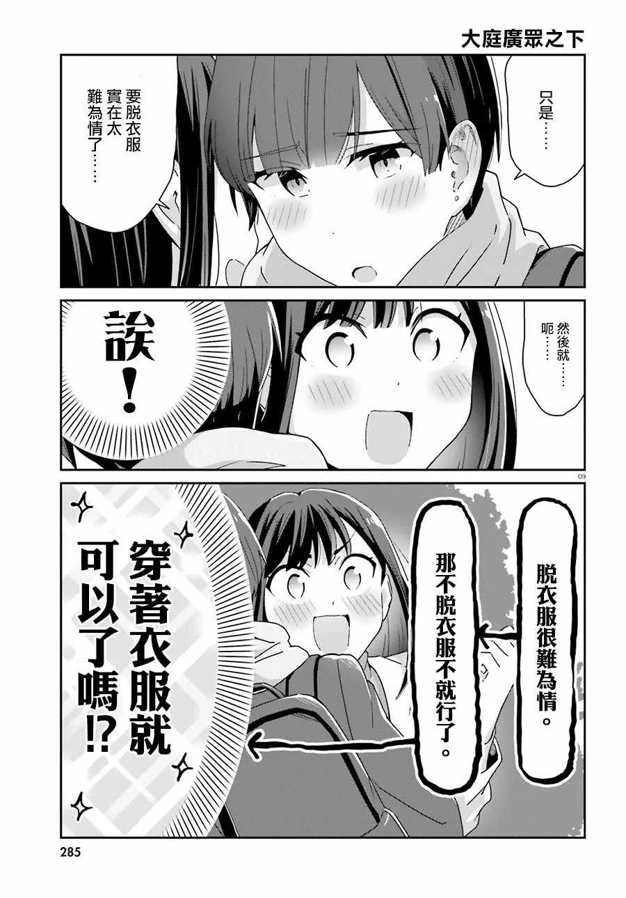 第51话 第9页