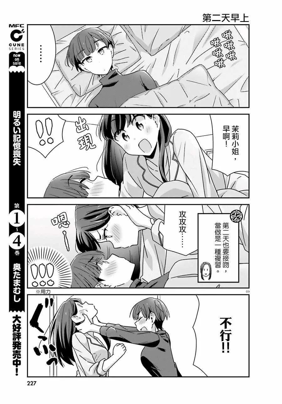 第50话 第9页