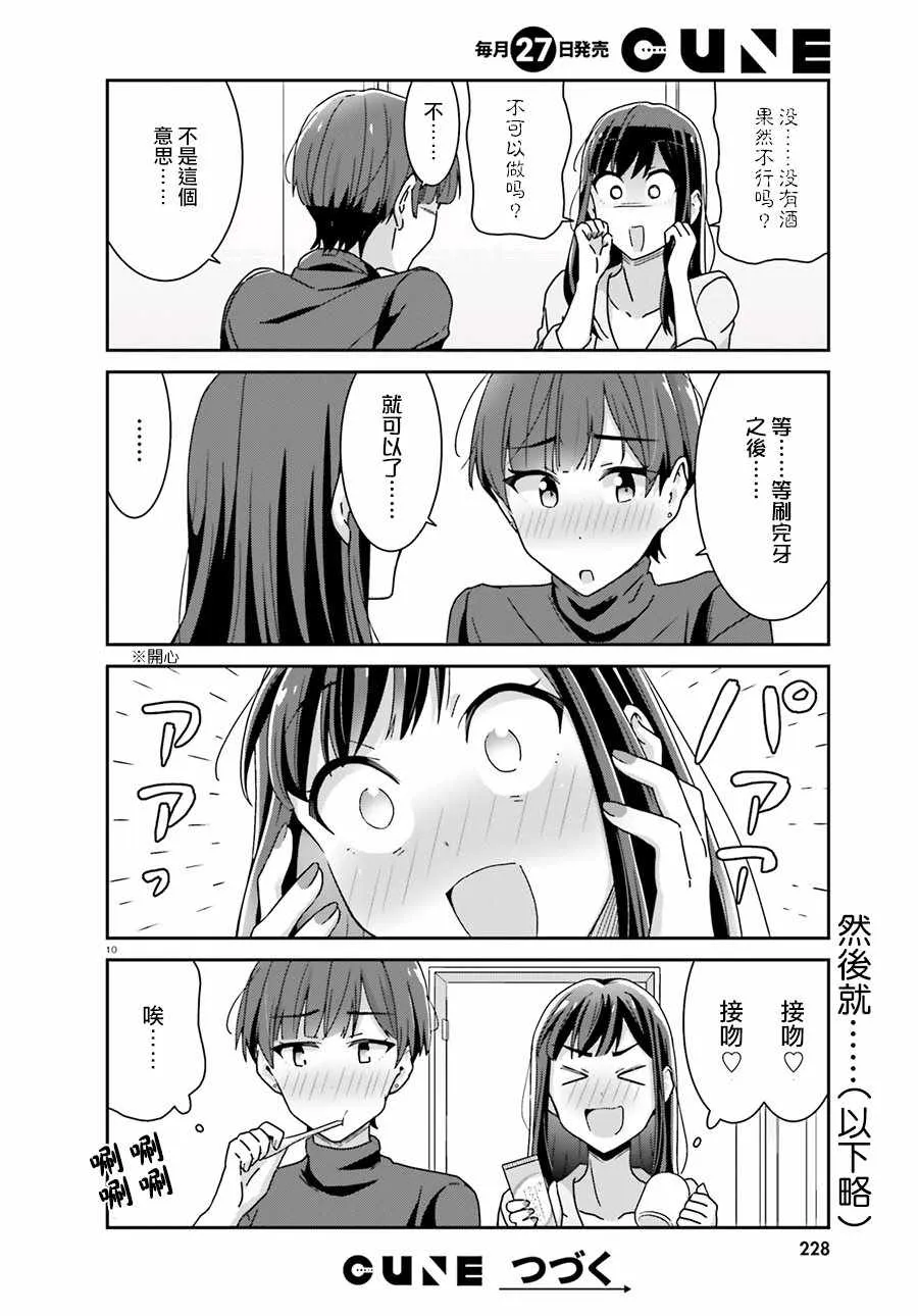 第50话 第10页